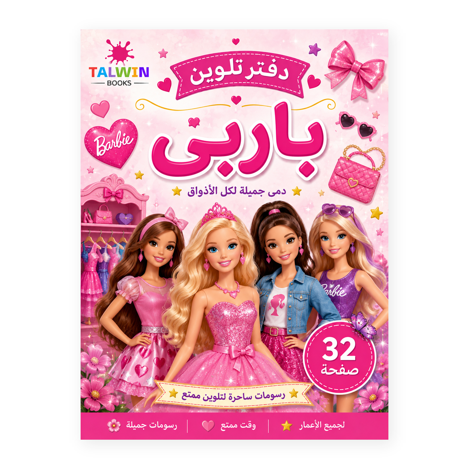دفتر تلوين باربي