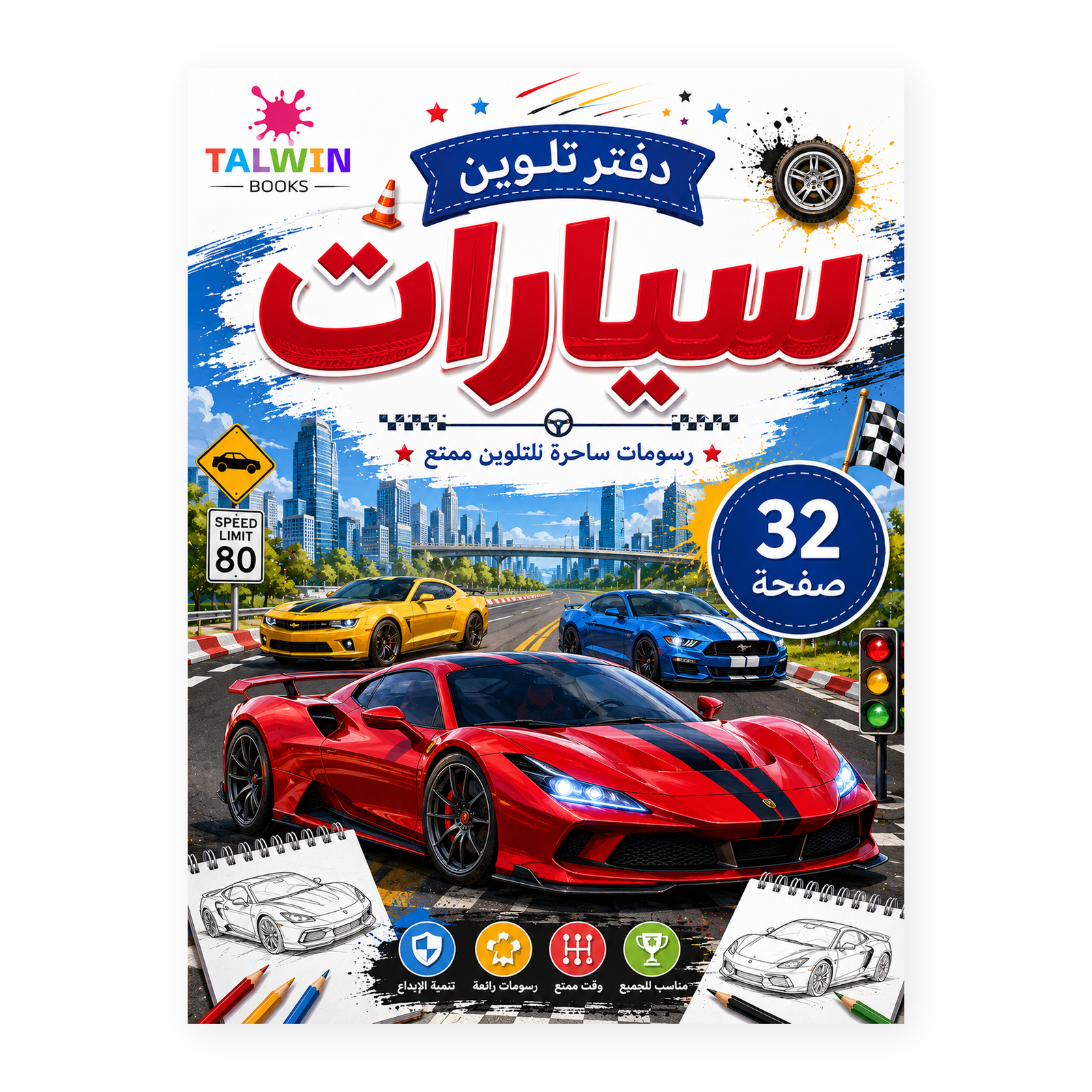 دفتر تلوين سيارات