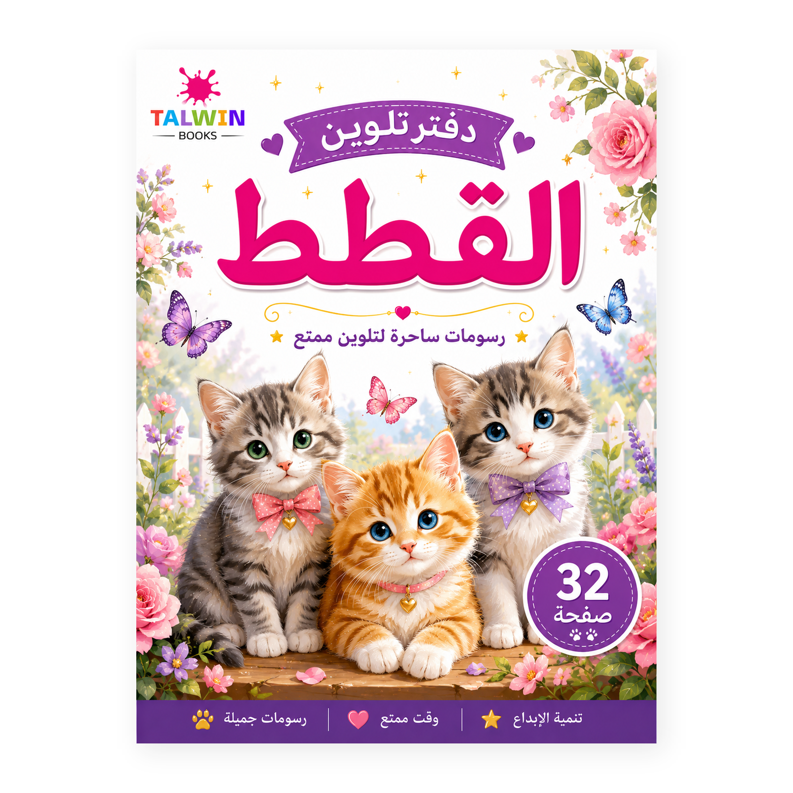 دفتر تلوين القطط