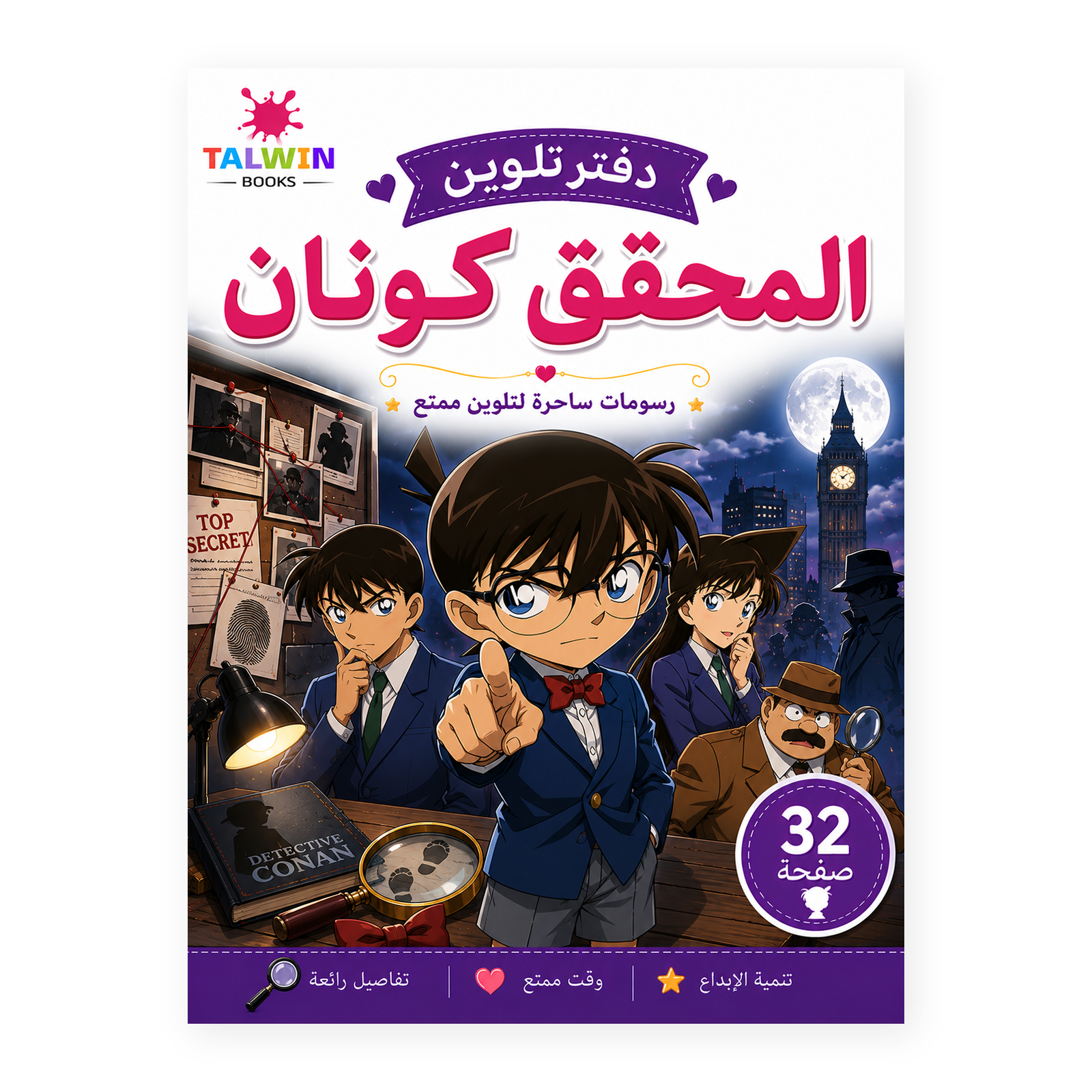 دفتر تلوين المحقق كونان