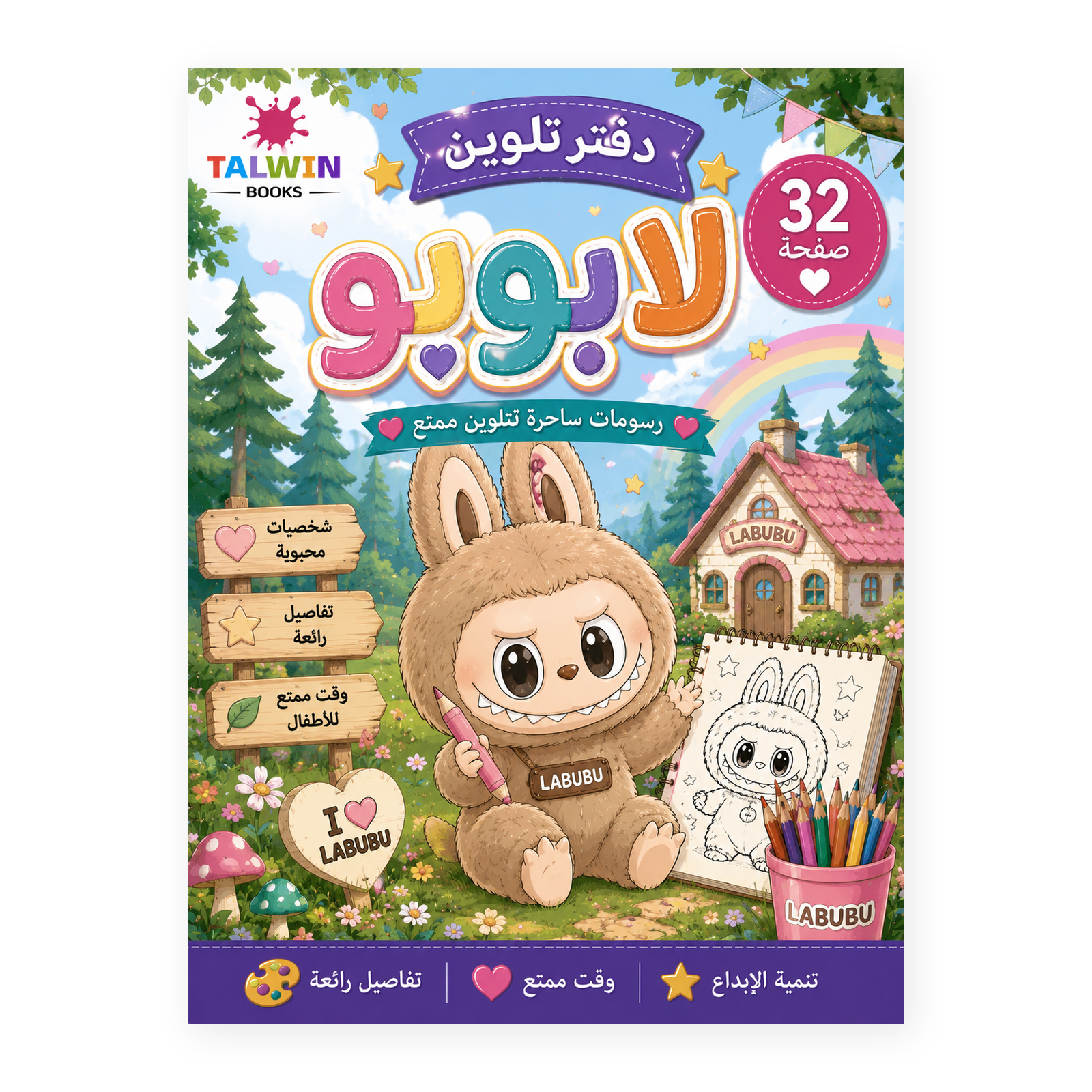 دفتر تلوين لابوبو