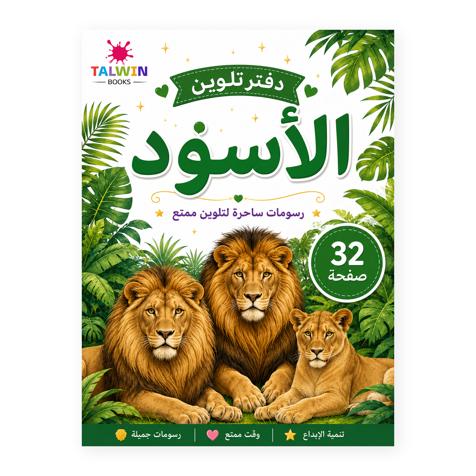 دفتر تلوين الأسود
