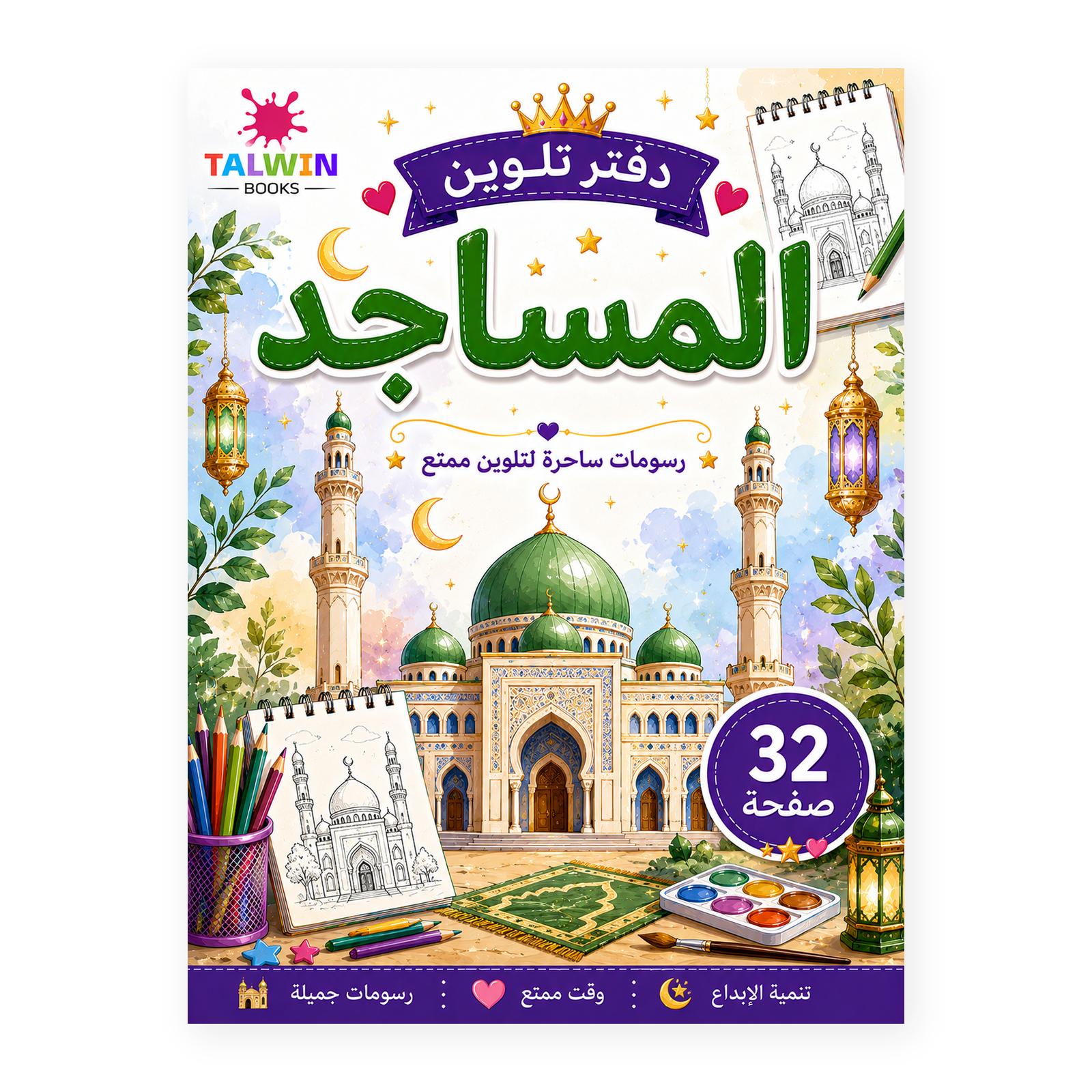 دفتر تلوين المساجد