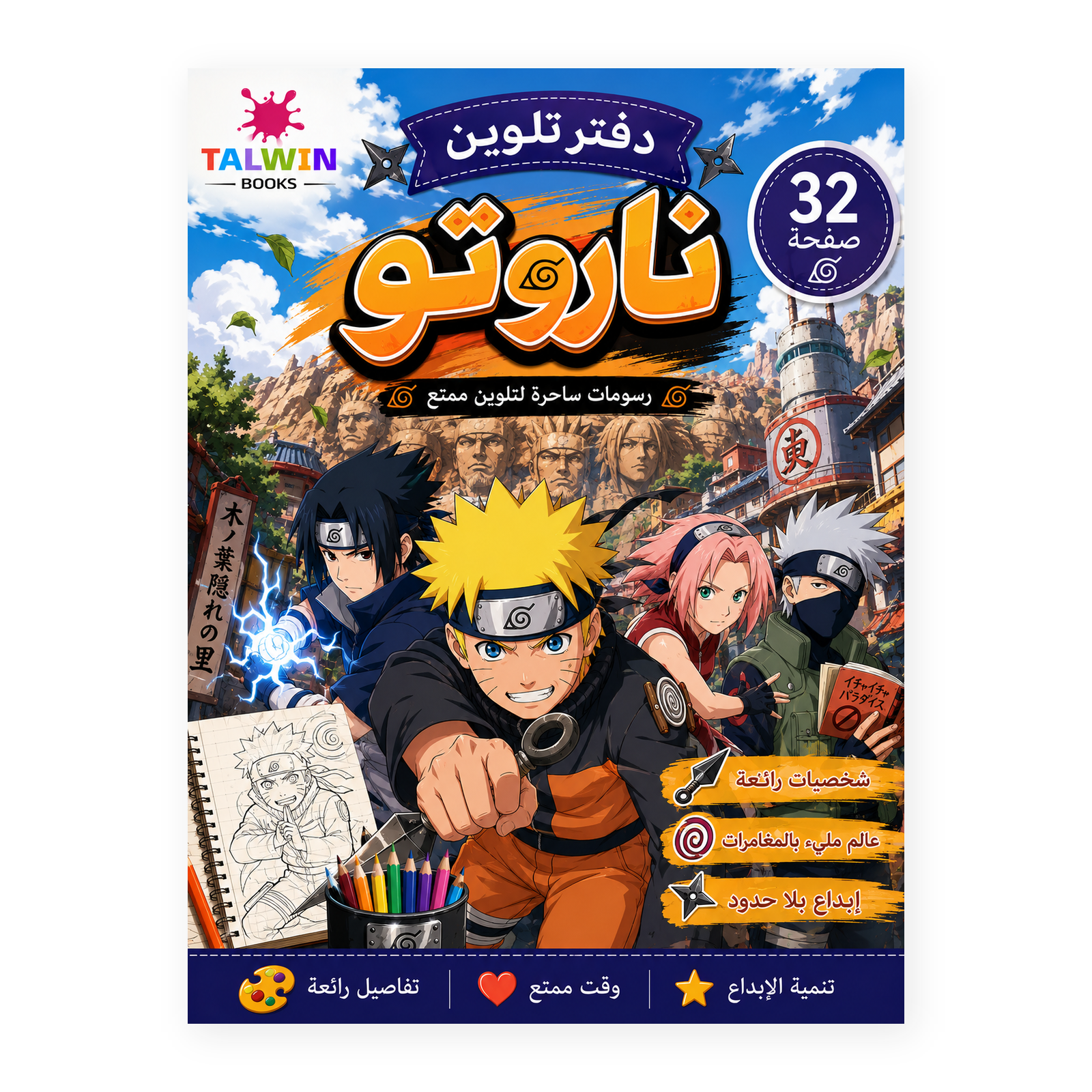 دفتر تلوين ناروتو