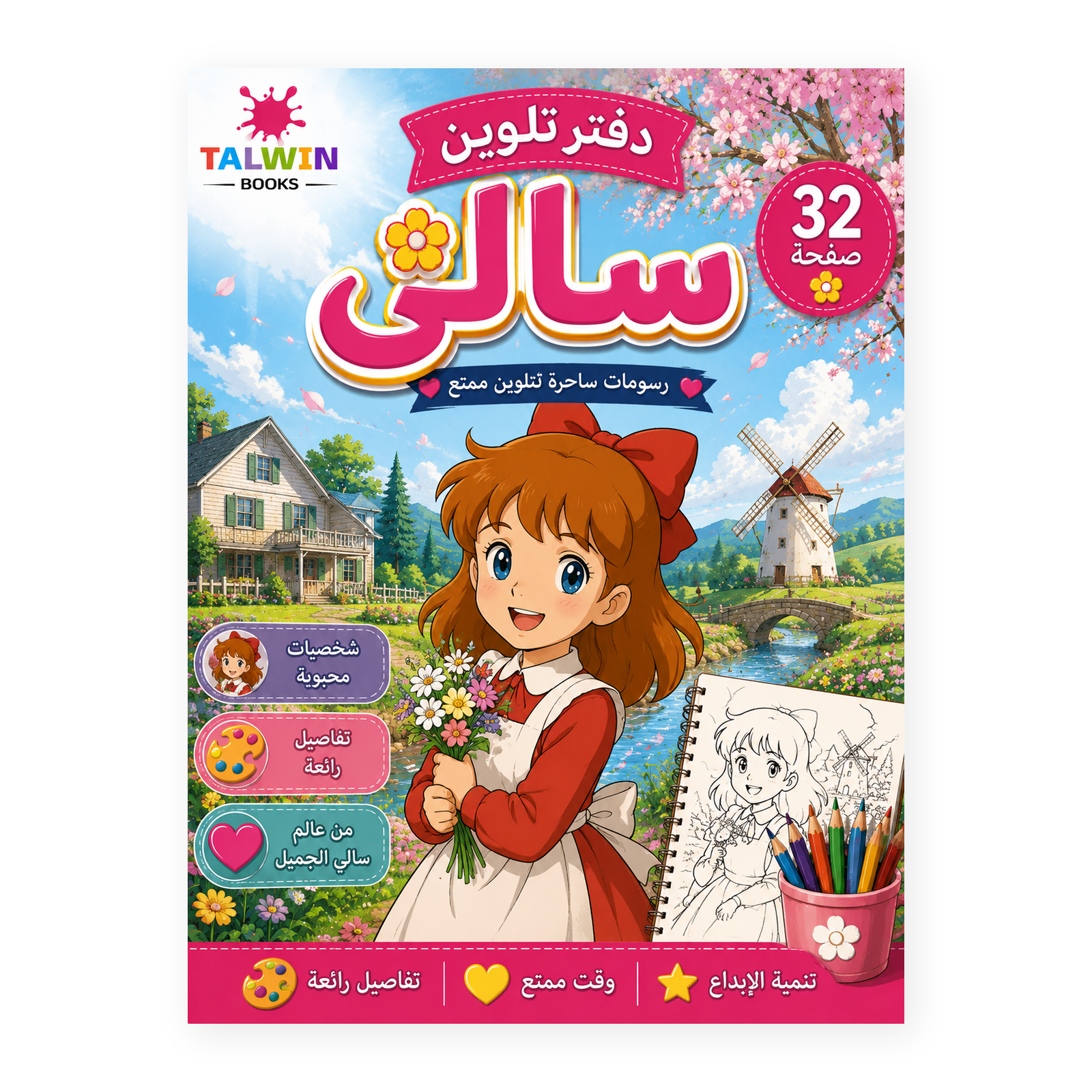 دفتر تلوين سالي