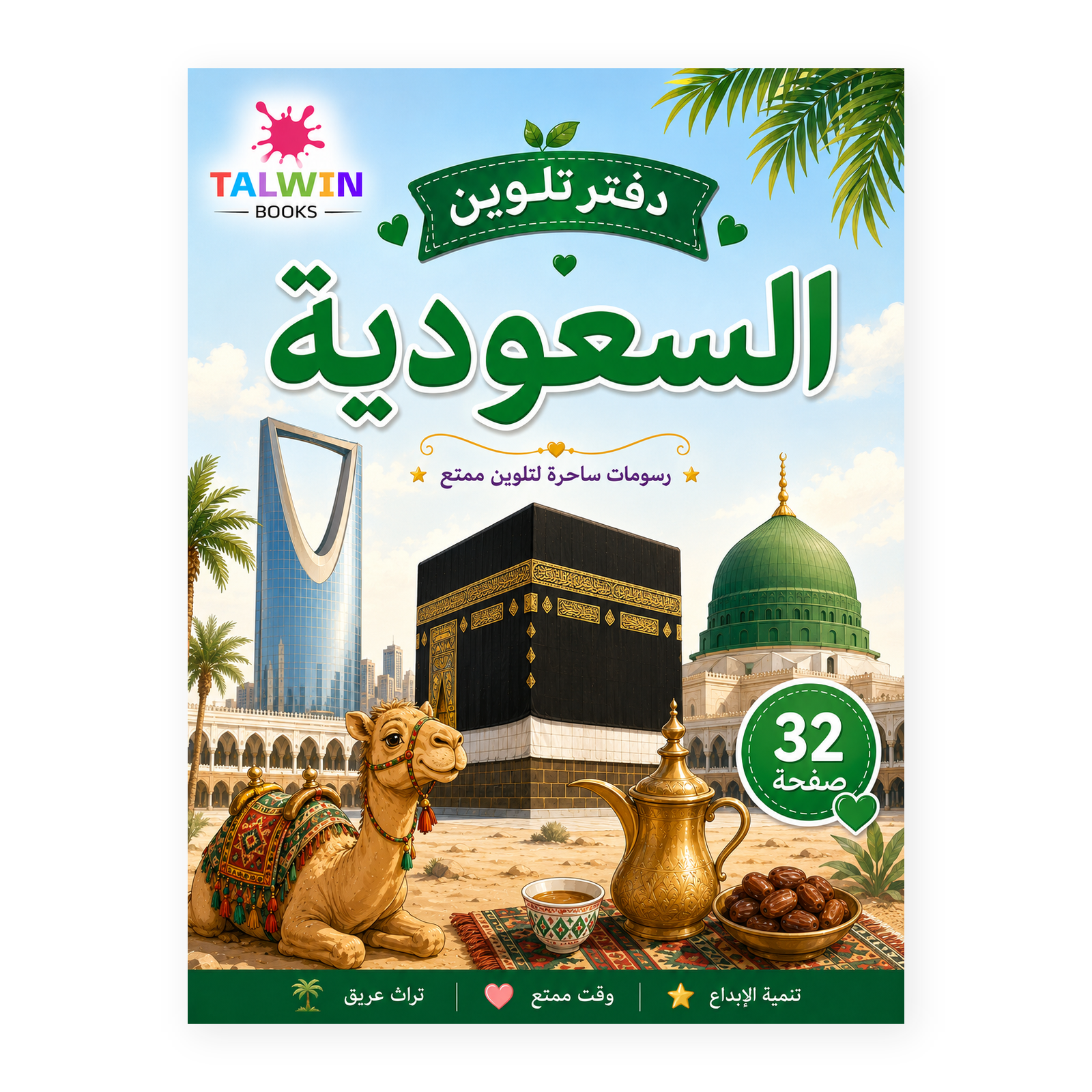 دفتر تلوين السعودية